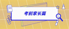 紧急！高考倒计时6天，做好这15件事才能让孩子