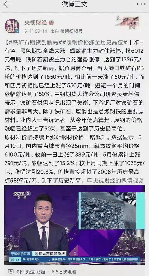 钢筋价格现在6800元／吨，比3月底贵2800元／吨！沙子水泥人工都在涨，你还在等房降价？别赌今年的房价！买房无技巧，全