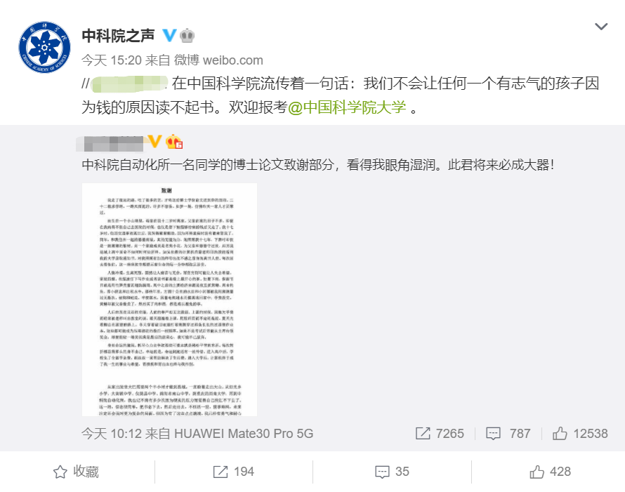 刷屏!中科院一博士论文致谢火了,句句直抵人心(转给孩子)