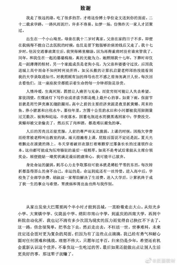刷屏!中科院一博士论文致谢火了,句句直抵人心(转给孩子)