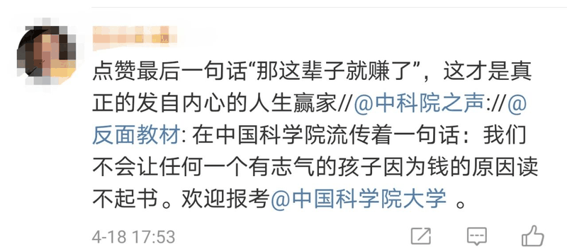 刷屏!中科院一博士论文致谢火了,句句直抵人心(转给孩子)