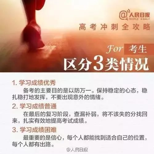 致高三家长:4月别瞎忙,5月不紧张,6月莫彷徨!