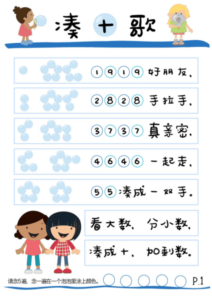 小学《凑十法》练习200道，这个学会了，计算不再出错 ​