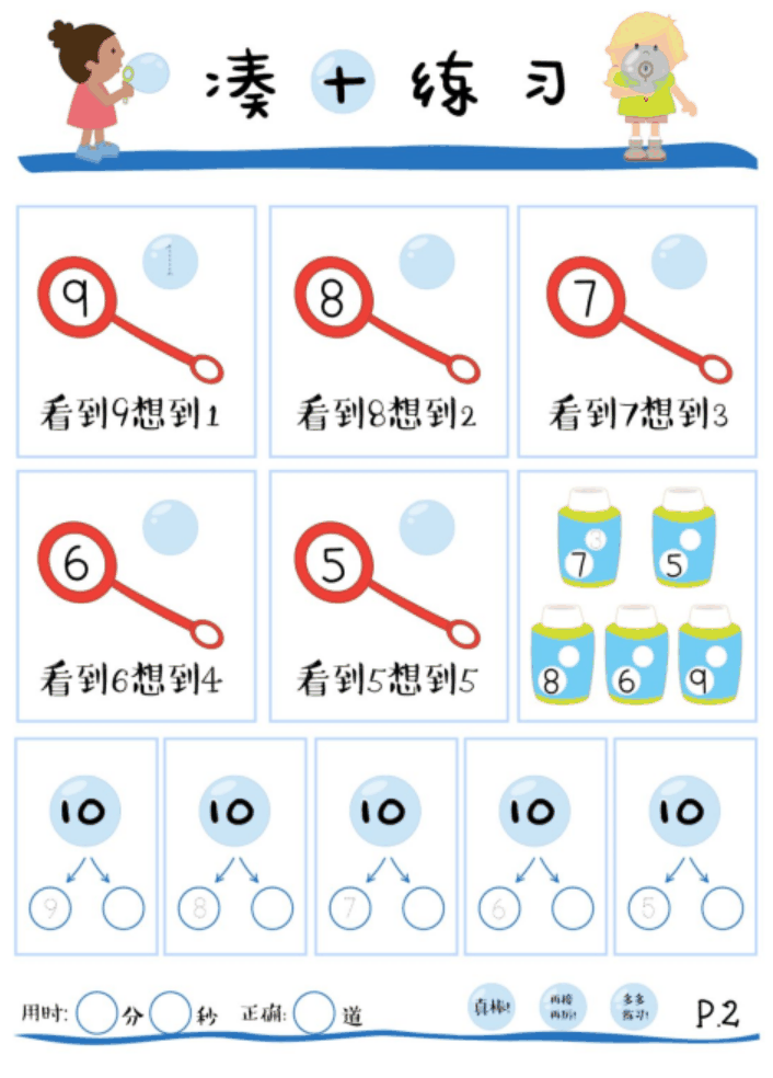 小学《凑十法》练习200道，这个学会了，计算不再出错 ​