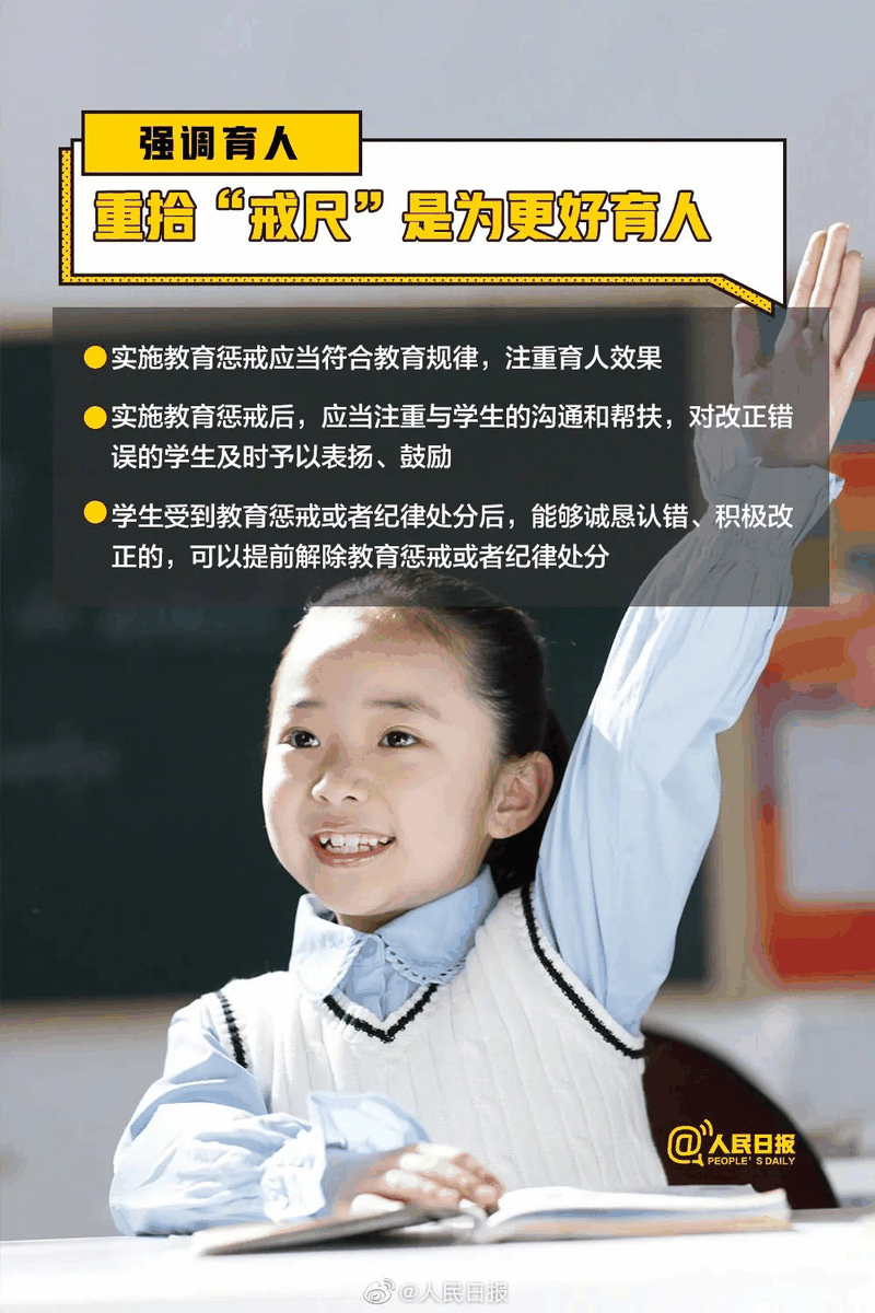 周知！《中小学教育惩戒规则（试行）》3月起实施，这些要点须了解！