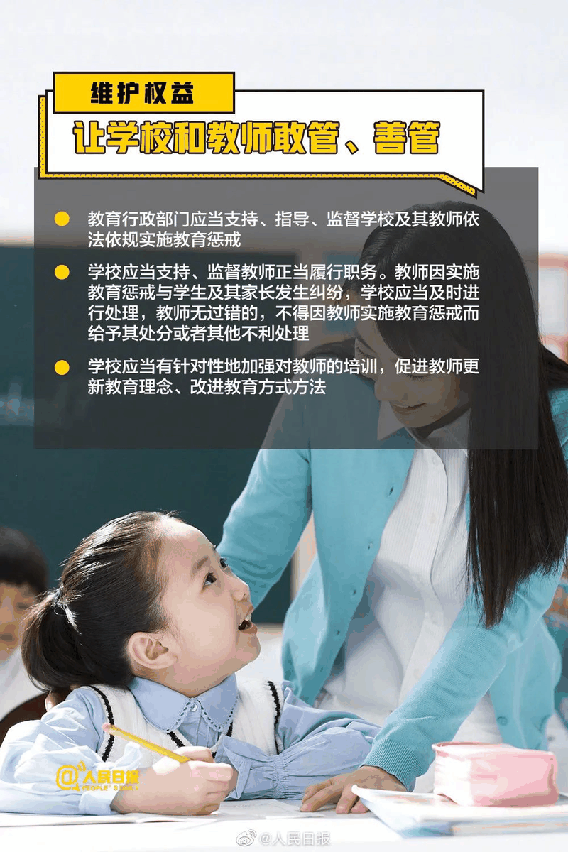 周知！《中小学教育惩戒规则（试行）》3月起实施，这些要点须了解！