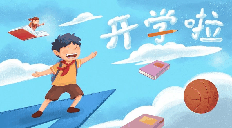 开学倒计时!专家提醒:学生收心务必做好这10件事,请转给家长!