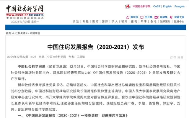 2021，我劝你能买房就尽早买！毕竟社科院预测，今年房价将继续上涨5%！多地楼市已吹响号角，不出意外3月或将有一波购房者