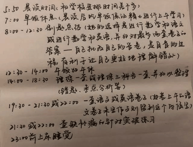 不怕同学是学霸，就怕学霸放寒假……衡中学霸寒假作息安排曝光！