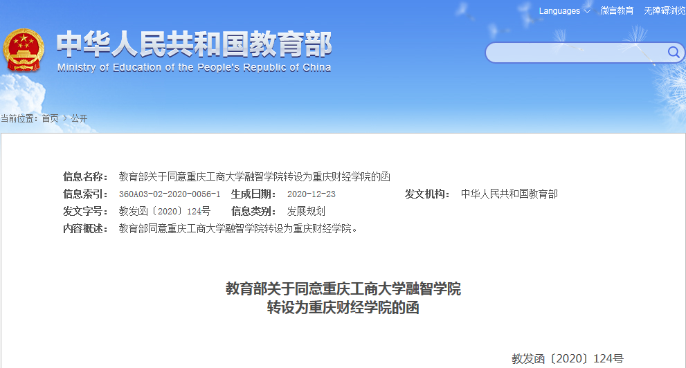 重磅!重庆5所高校独立学院正式转设为本科高校