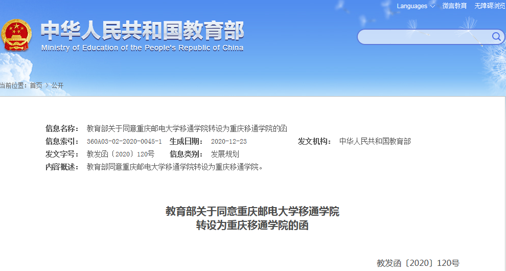 重磅!重庆5所高校独立学院正式转设为本科高校