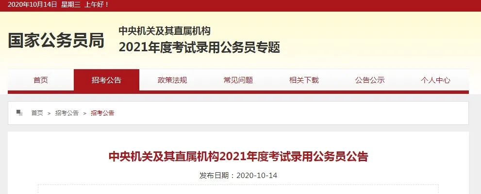2021国考时间定了!明起报名,11月29日笔试