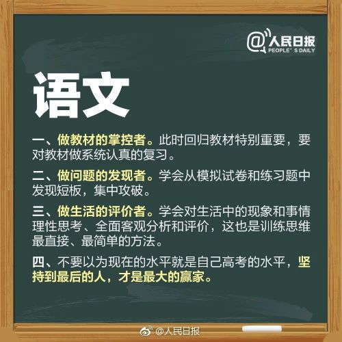 人民日报高考冲刺指南!倒计时不足30天,这些事家长要知道,转发加油!