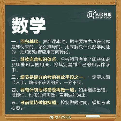 人民日报高考冲刺指南!倒计时不足30天,这些事家长要知道,转发加油!