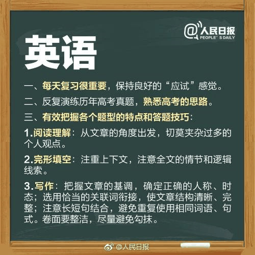 人民日报高考冲刺指南!倒计时不足30天,这些事家长要知道,转发加油!