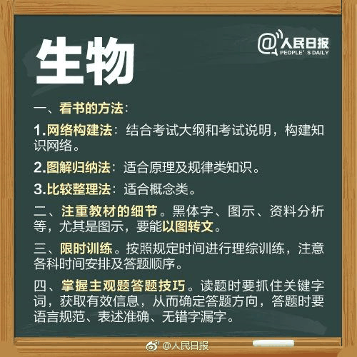 人民日报高考冲刺指南!倒计时不足30天,这些事家长要知道,转发加油!