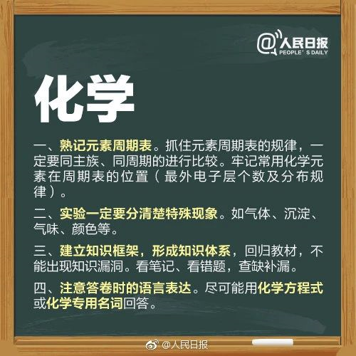 人民日报高考冲刺指南!倒计时不足30天,这些事家长要知道,转发加油!