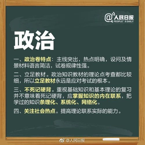 人民日报高考冲刺指南!倒计时不足30天,这些事家长要知道,转发加油!