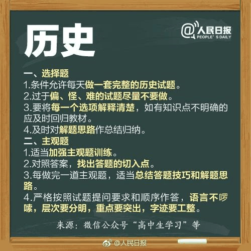人民日报高考冲刺指南!倒计时不足30天,这些事家长要知道,转发加油!