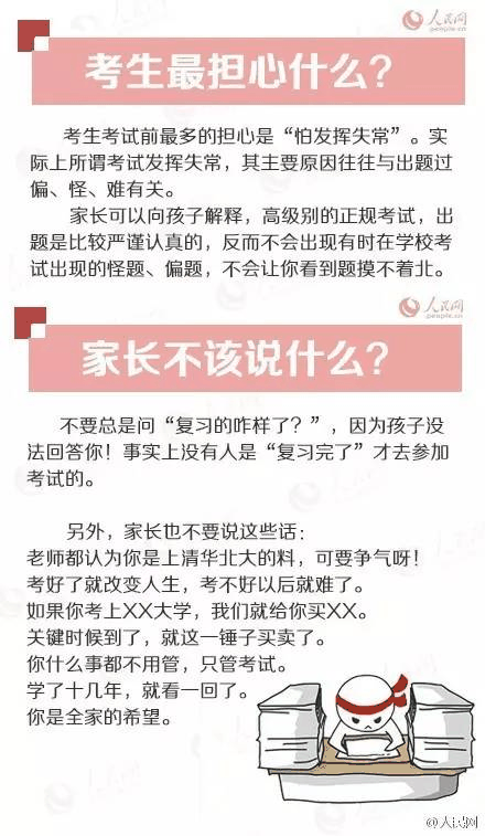 人民日报高考冲刺指南!倒计时不足30天,这些事家长要知道,转发加油!