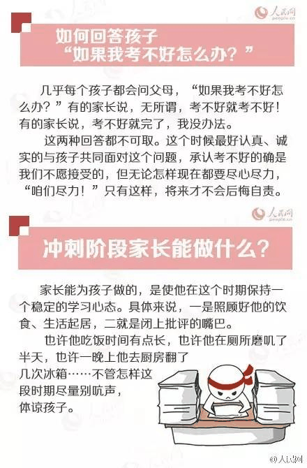 人民日报高考冲刺指南!倒计时不足30天,这些事家长要知道,转发加油!