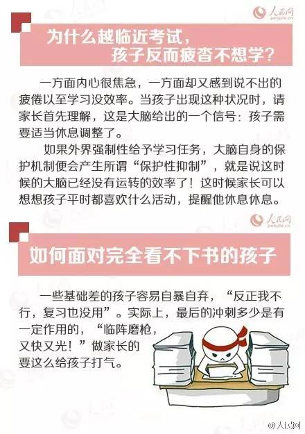 人民日报高考冲刺指南!倒计时不足30天,这些事家长要知道,转发加油!