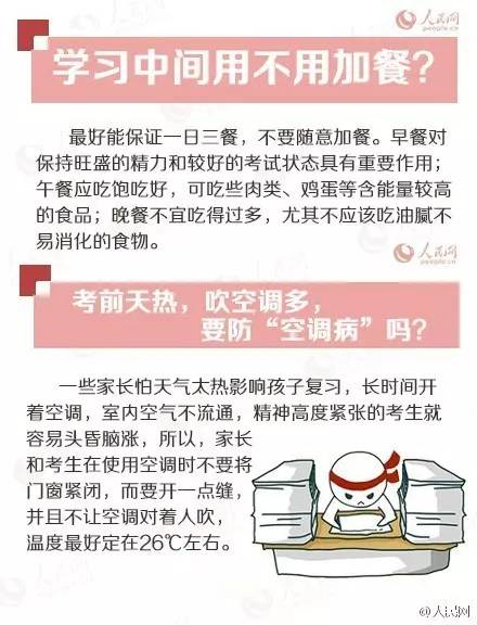 人民日报高考冲刺指南!倒计时不足30天,这些事家长要知道,转发加油!