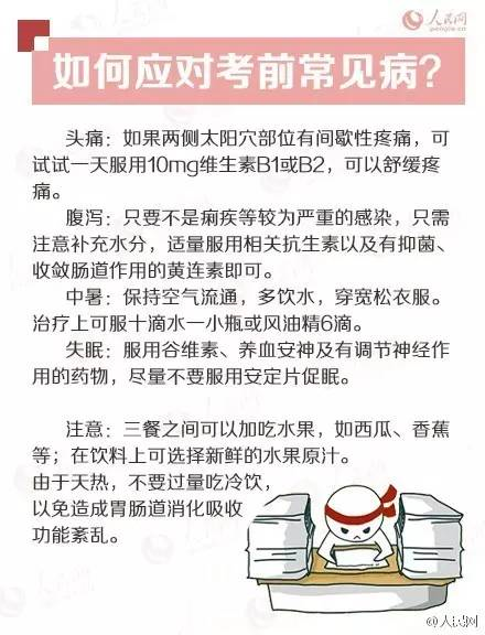 人民日报高考冲刺指南!倒计时不足30天,这些事家长要知道,转发加油!
