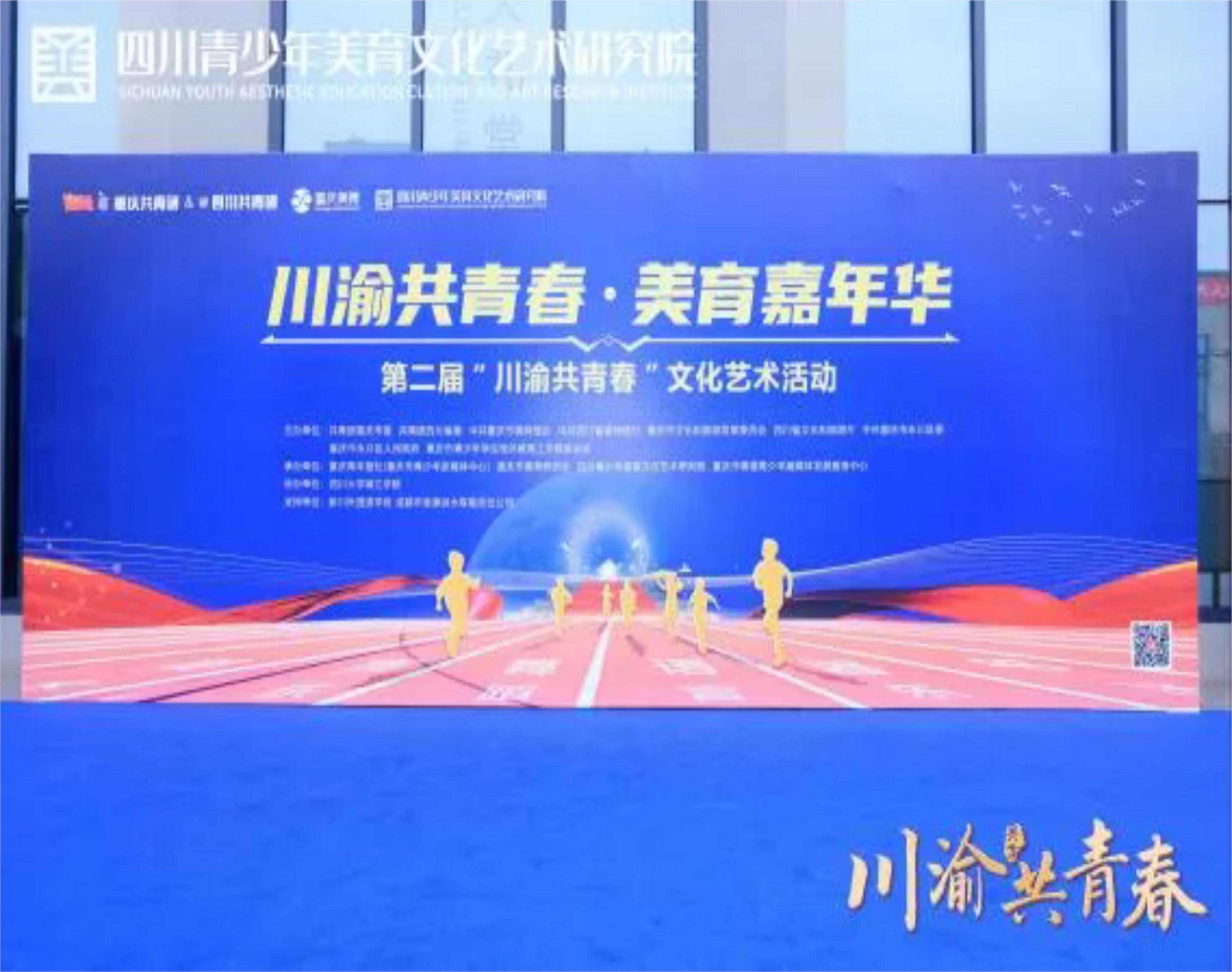 热烈祝贺百年教育学员在“川渝共青春